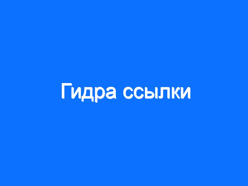 Ссылка на кракен через тор